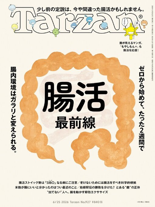 Tarzan (ターザン)の表紙